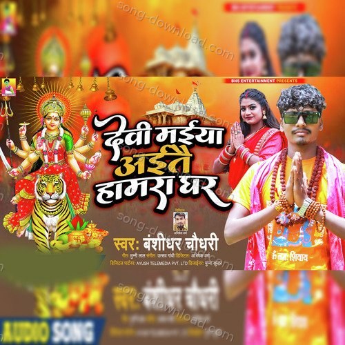 Devi Maiya Aaitai Hamra Ghar Pawan Singh MP3 Download